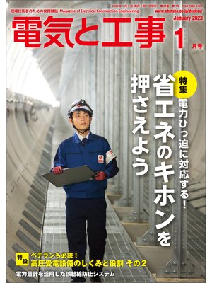cover image of 電気と工事2023年1月号